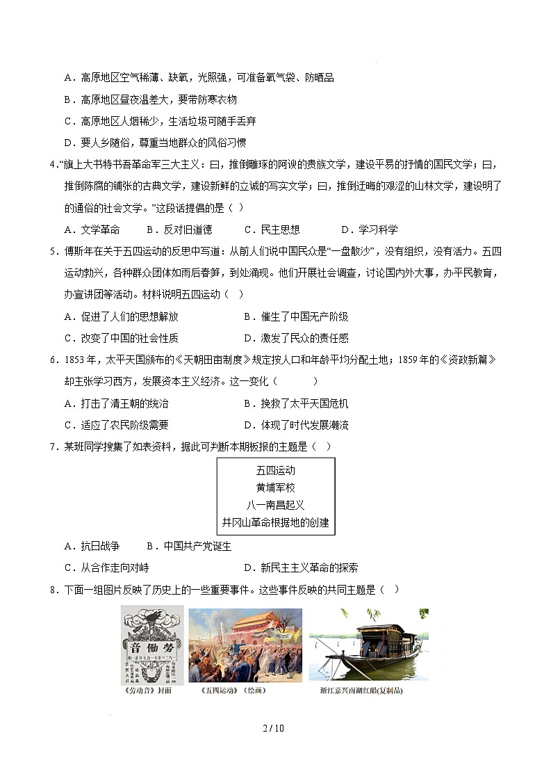 八年级道德与法治·历史与社会开学摸底考（浙江专用）（考试版）第2页