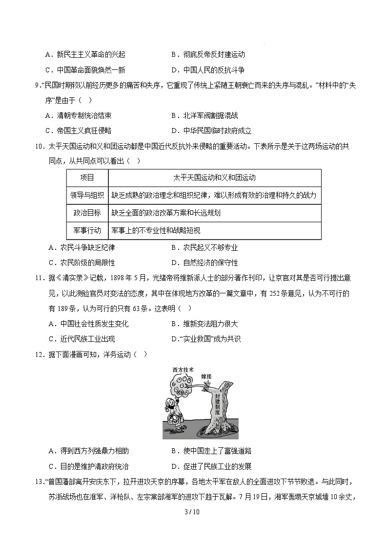 八年级道德与法治·历史与社会开学摸底考（浙江专用）（考试版）第3页