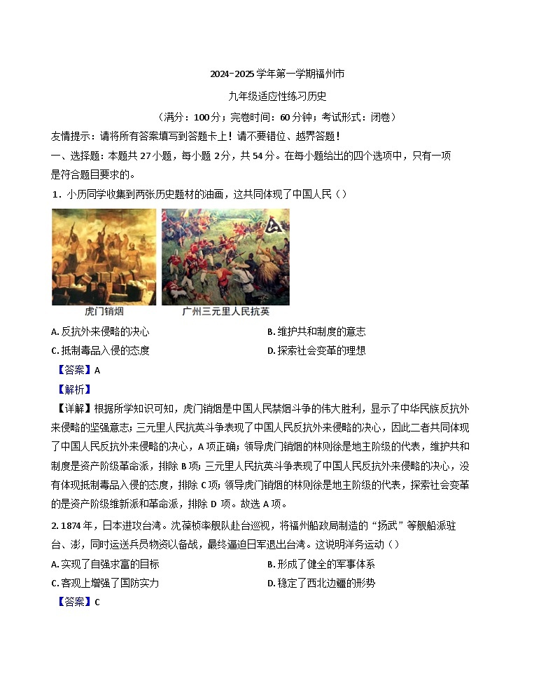 福建省福州市2024-2025学年九年级上学期期末历史试题(解析版)第1页