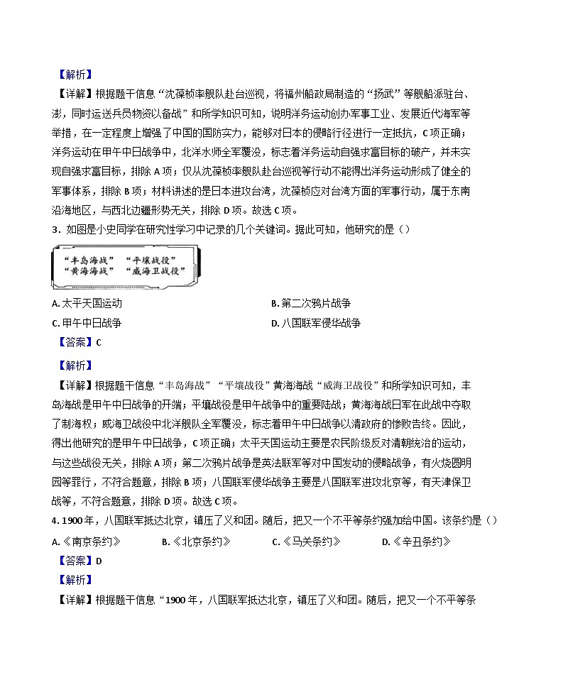 福建省福州市2024-2025学年九年级上学期期末历史试题(解析版)第2页