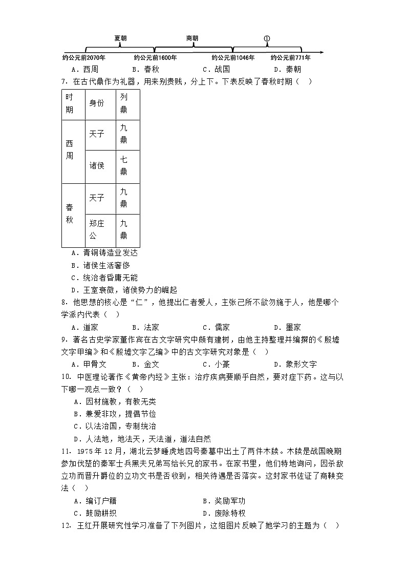 河北省石家庄市外国语学校2024-2025学年七年级上学期期末历史试题第2页