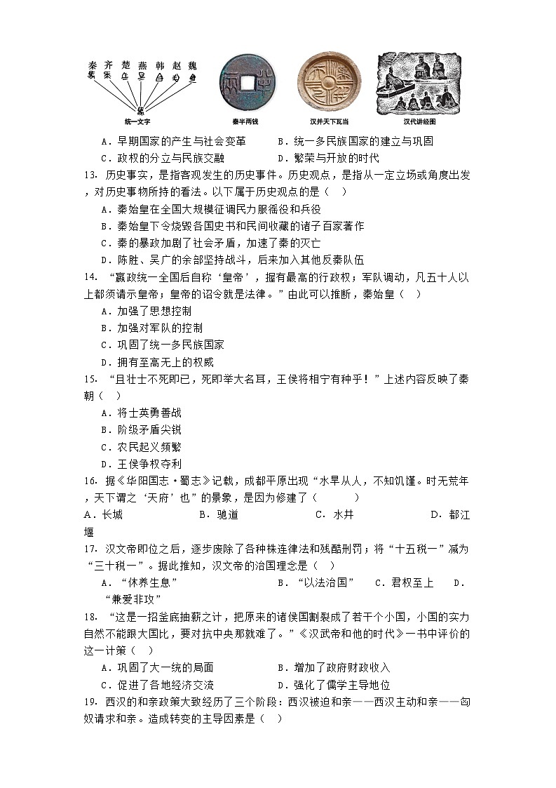 河北省石家庄市外国语学校2024-2025学年七年级上学期期末历史试题第3页