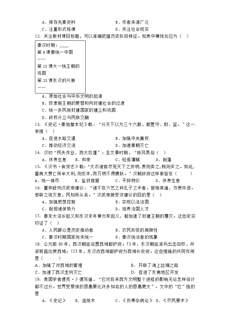 山东省潍坊市2024-2025学年七年级上学期期末历史试题第3页