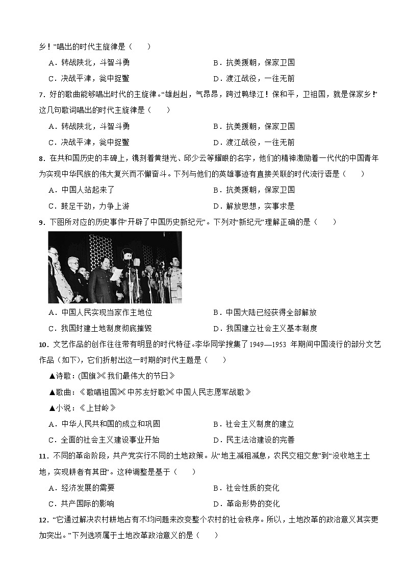 部编版初中历史2024-2025学年八年级下学期第一单元中华人民共和国的成立和巩固单元测试（一）第2页