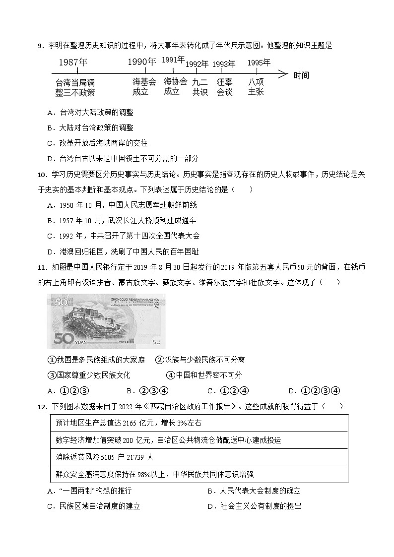 2024-2025年江苏省中考历史一轮复习 民族团结与祖国统一课时练（十九）第3页