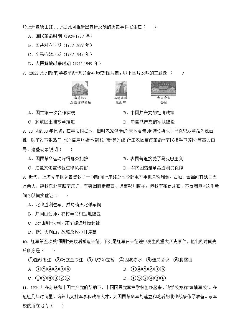 2024-2025年江苏省中考历史一轮复习从国共合作到国共对立课时练（十二）第2页