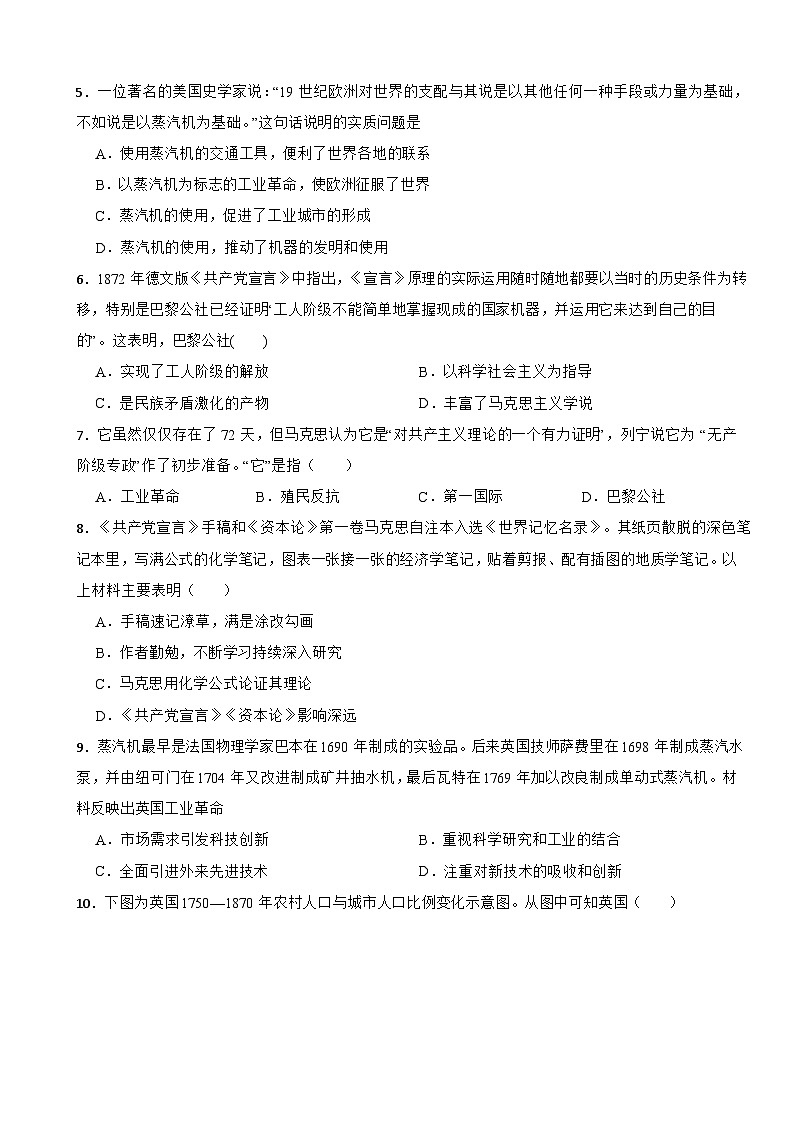 2024-2025年江苏省中考历史一轮复习 工业革命和国际共产主义运动的兴起课时练（二十八）第2页