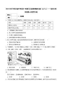 2024-2025年四川省中考历史一轮复习之经典好题单元练（三十二）——经济大危机和第二次世界大战