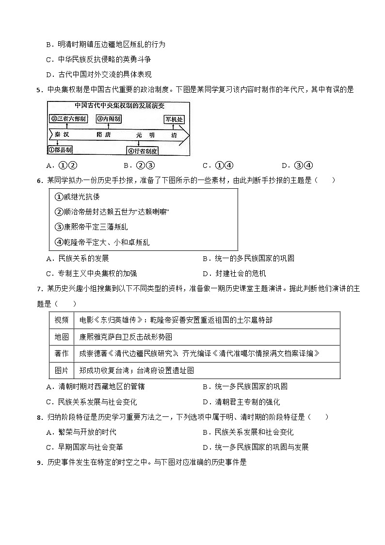 2024-2025年江苏省中考历史一轮复习统一多民族封建国家的巩固与发展课练（七）第2页
