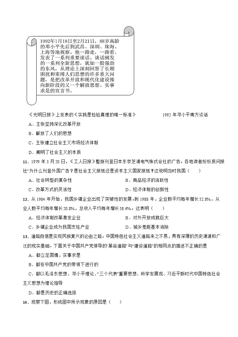 2024-2025年江苏省中考历史一轮复习中国特色社会主义道路课时练（十八）第3页