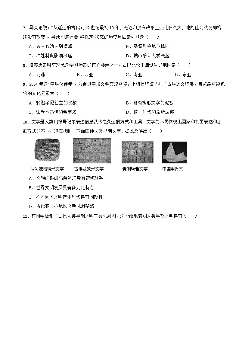 2024-2025年江苏省中考历史一轮复习古代亚非文明课时练（二十二）第2页