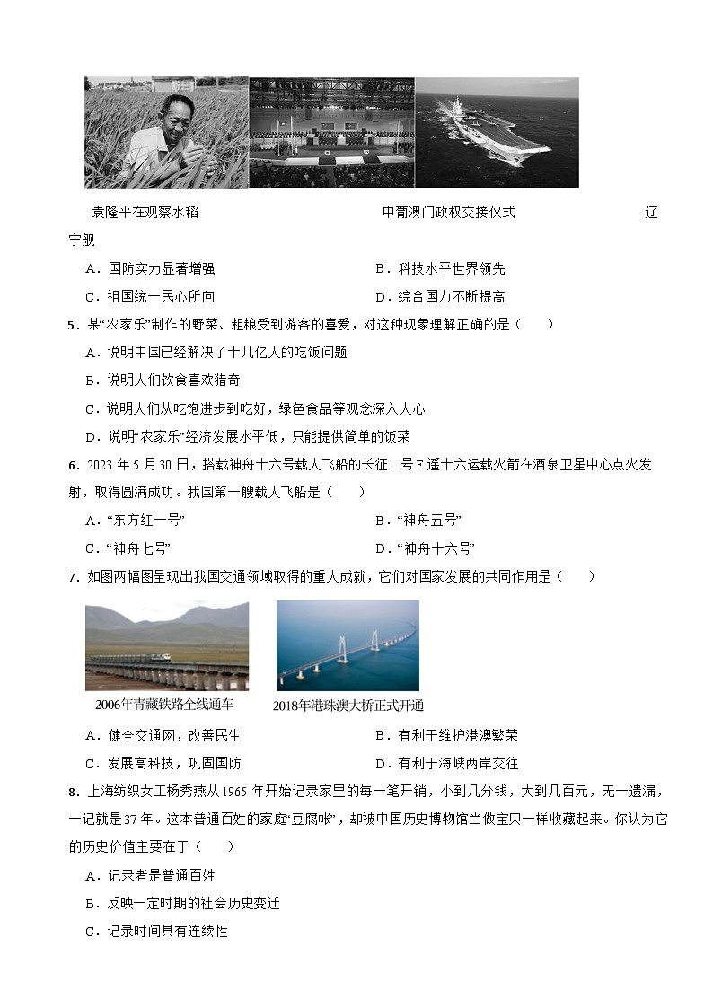 2024-2025年江苏省中考历史一轮复习科技文化与社会生活课时练（二十一）第2页