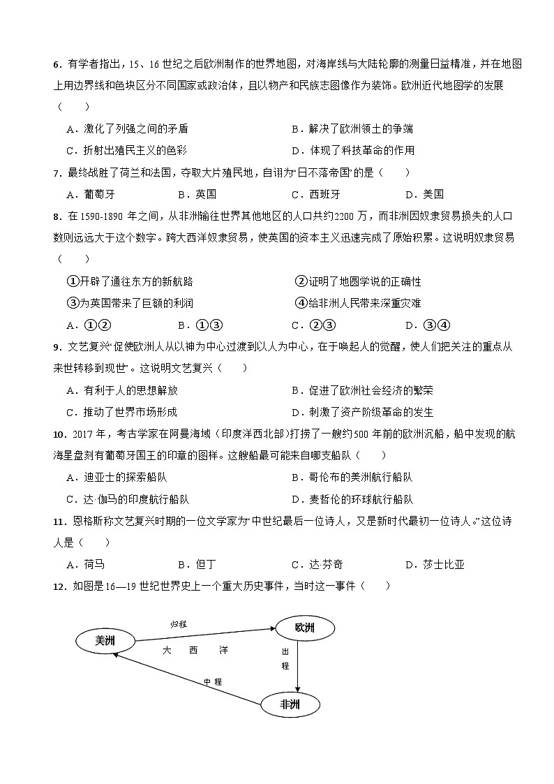 2024-2025年江苏省中考历史一轮复习走向近代课时练（二十六）第2页