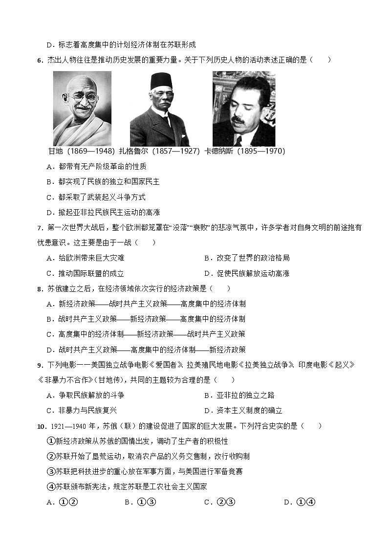 2024-2025年四川省中考历史一轮复习之经典好题单元练（三十一）——第一次世界大战和战后初期的世界第2页