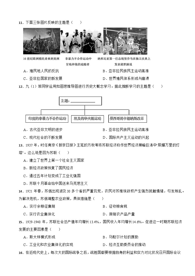 2024-2025年四川省中考历史一轮复习之经典好题单元练（三十一）——第一次世界大战和战后初期的世界第3页