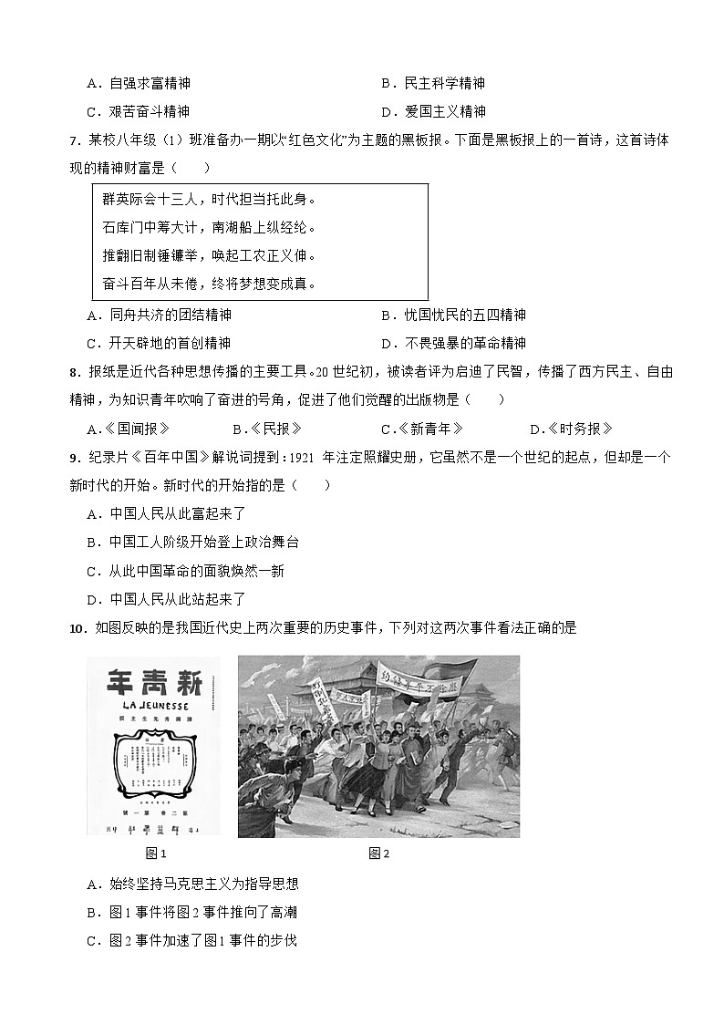 2024-2025年江苏省中考历史一轮复习新民主主义革命的开始课时练（十一）第2页