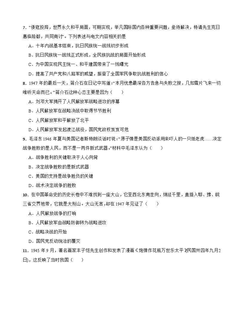 2024-2025年江苏省中考历史一轮复习人民解放战争课时练（十四）第2页