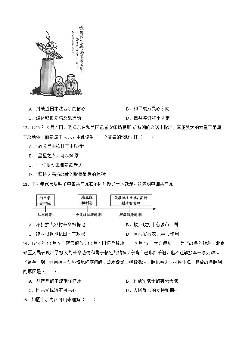 2024-2025年江苏省中考历史一轮复习人民解放战争课时练（十四）第3页