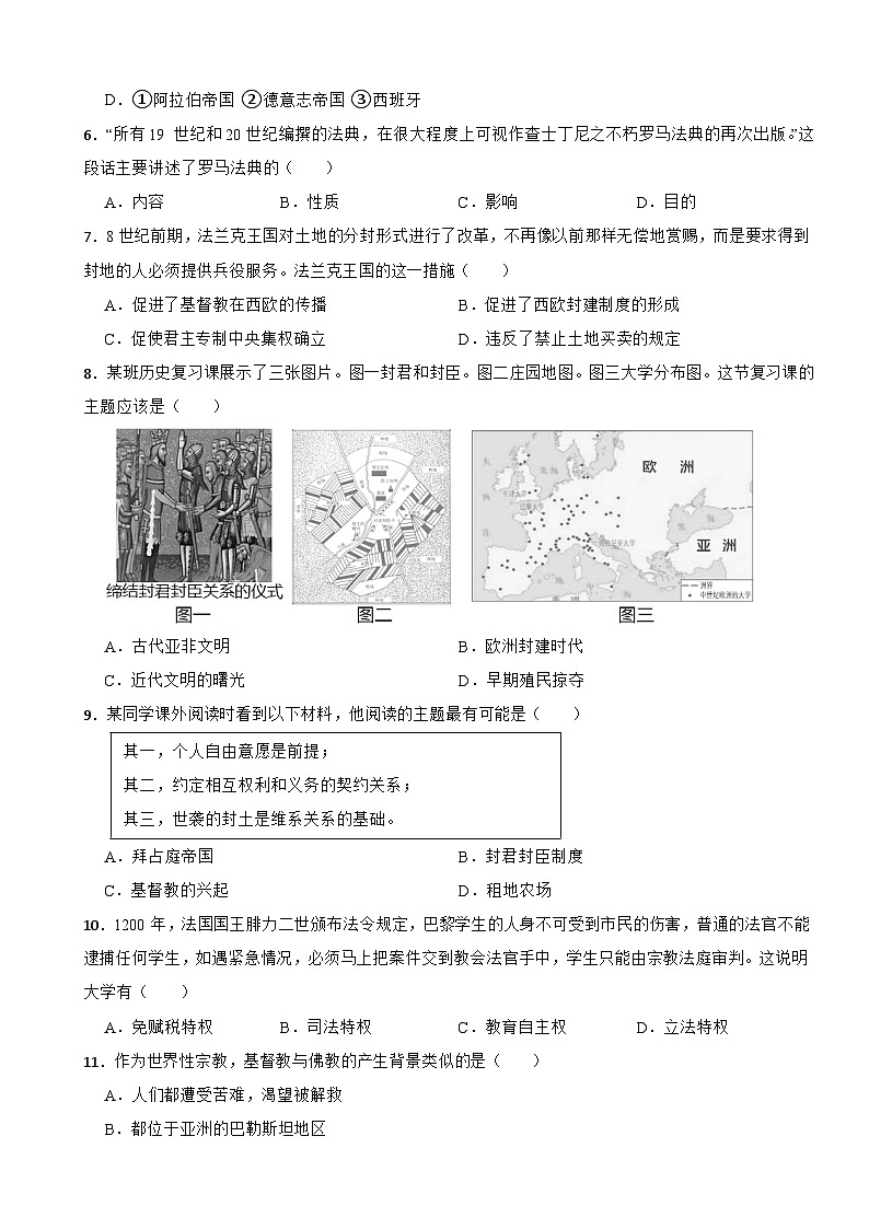 2024-2025年江苏省中考历史一轮复习封建时代的欧洲课时练（二十四）第2页