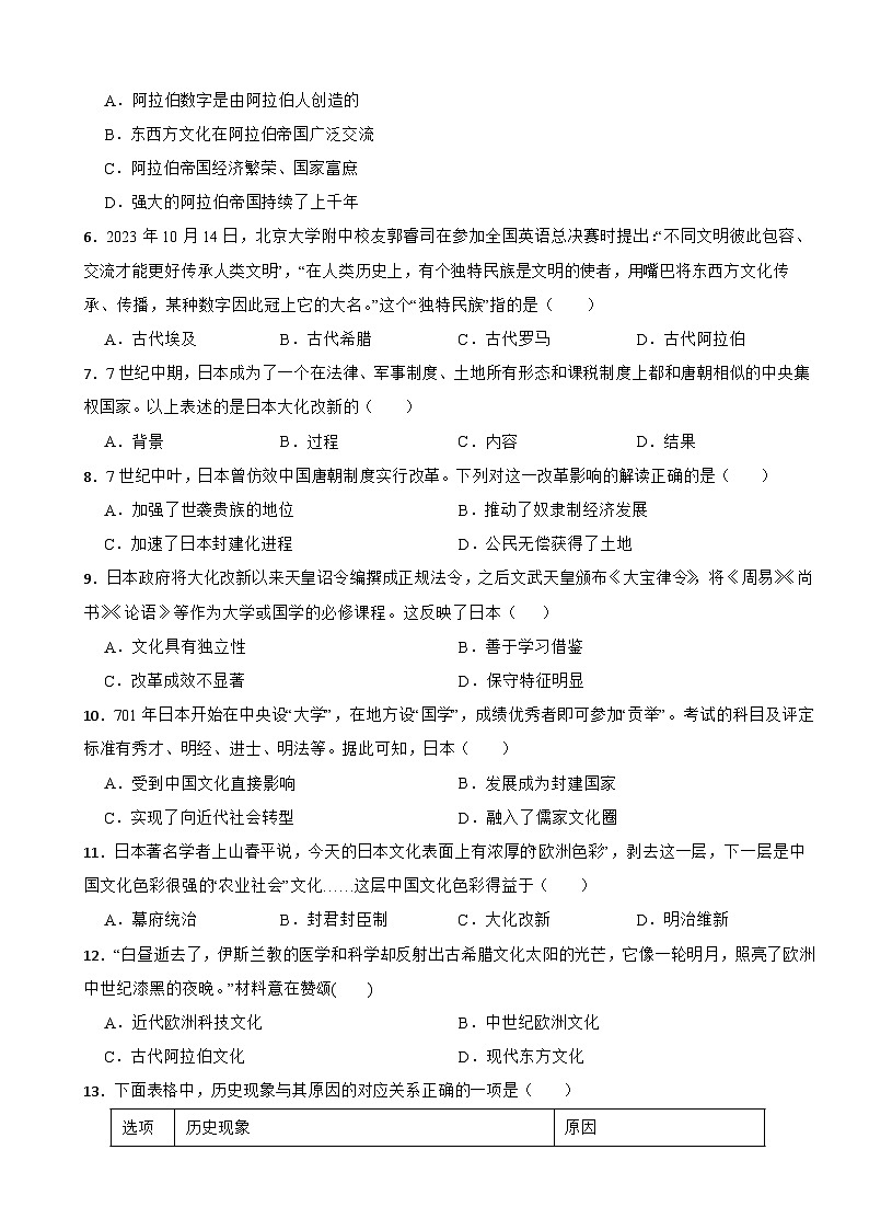 2024-2025年四川省中考历史一轮复习之经典好题单元练（二十五）——封建时代的亚洲国家第2页