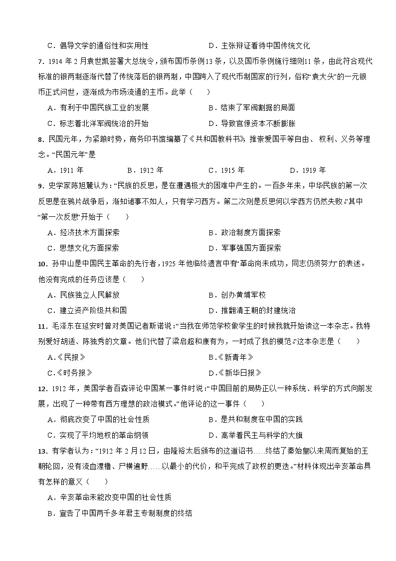 六、中国近代化的探索2024-2025年四川省中考历史重点专题练第2页