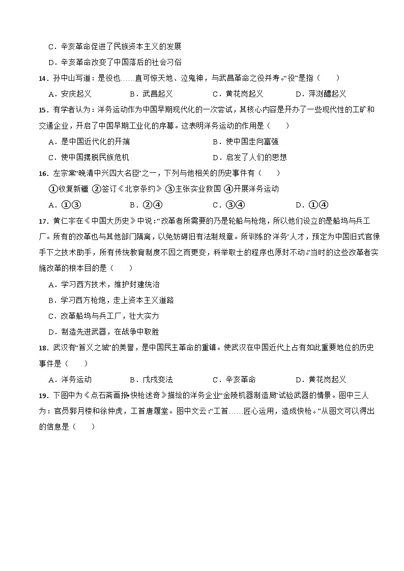 六、中国近代化的探索2024-2025年四川省中考历史重点专题练第3页