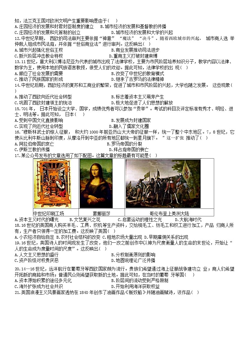 广东省惠州市惠阳区惠州市惠阳区永湖中学2024-2025学年九年级上学期期末历史试题（含答案）第2页