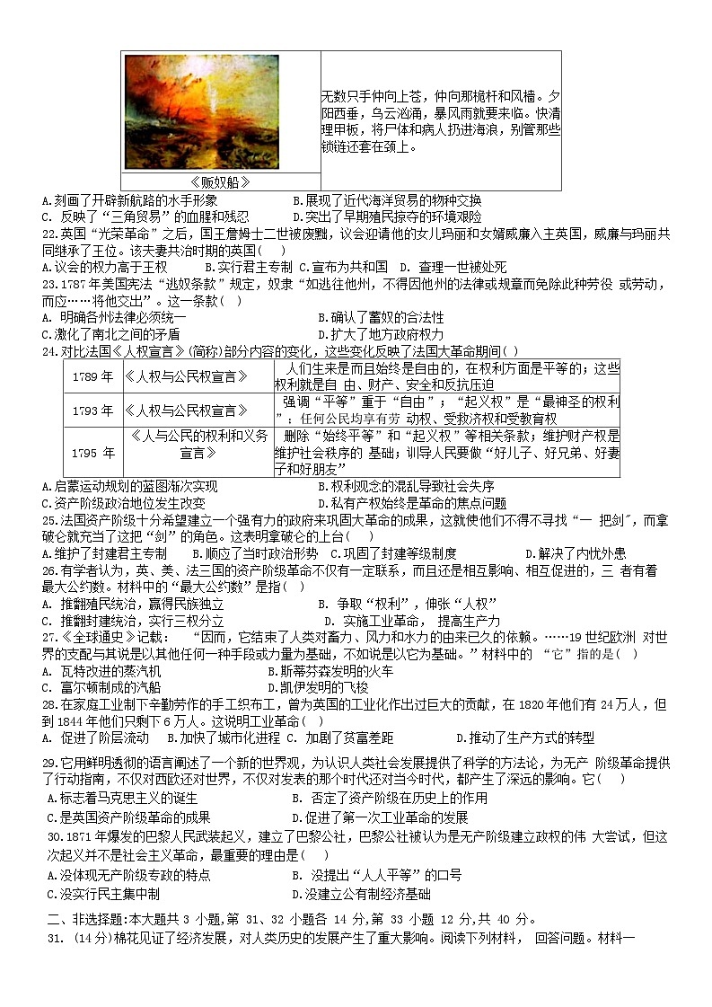 广东省惠州市惠阳区惠州市惠阳区永湖中学2024-2025学年九年级上学期期末历史试题（含答案）第3页