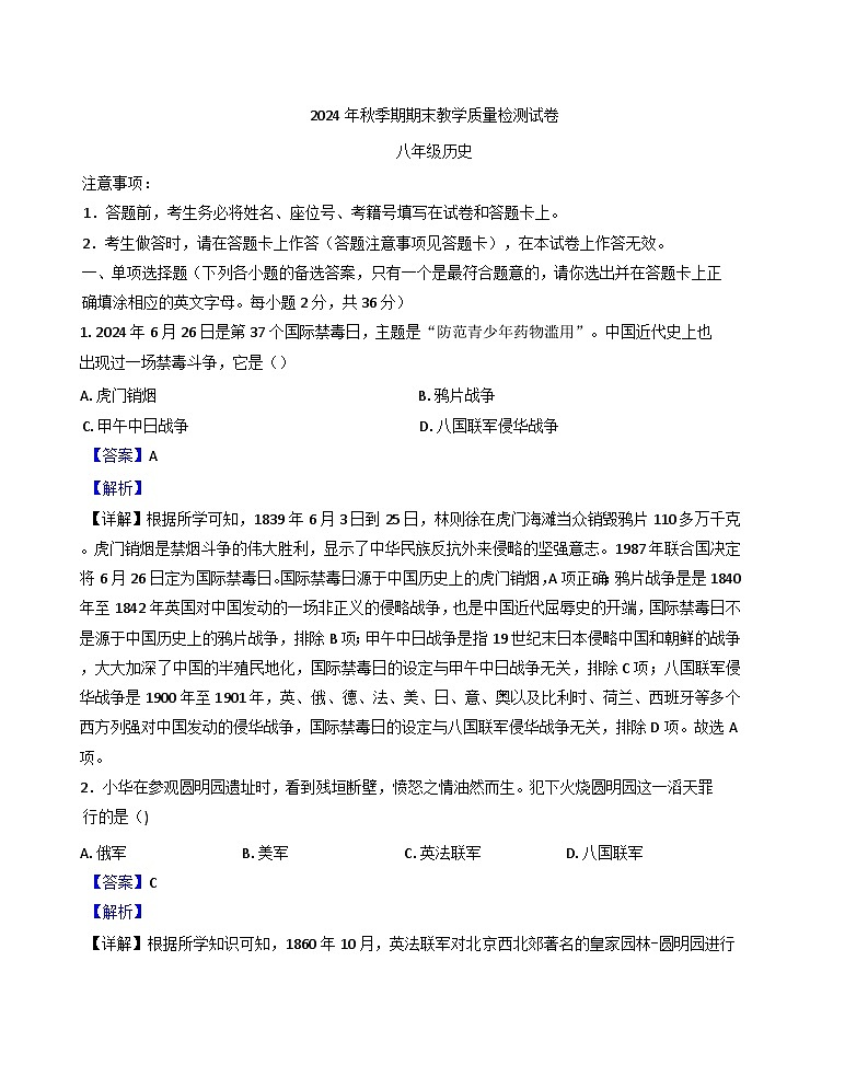 广西贵港市2024-2025学年八年级上学期期末历史试题(解析版)第1页