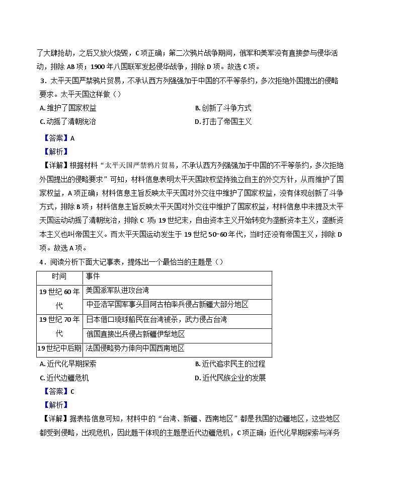 广西贵港市2024-2025学年八年级上学期期末历史试题(解析版)第2页