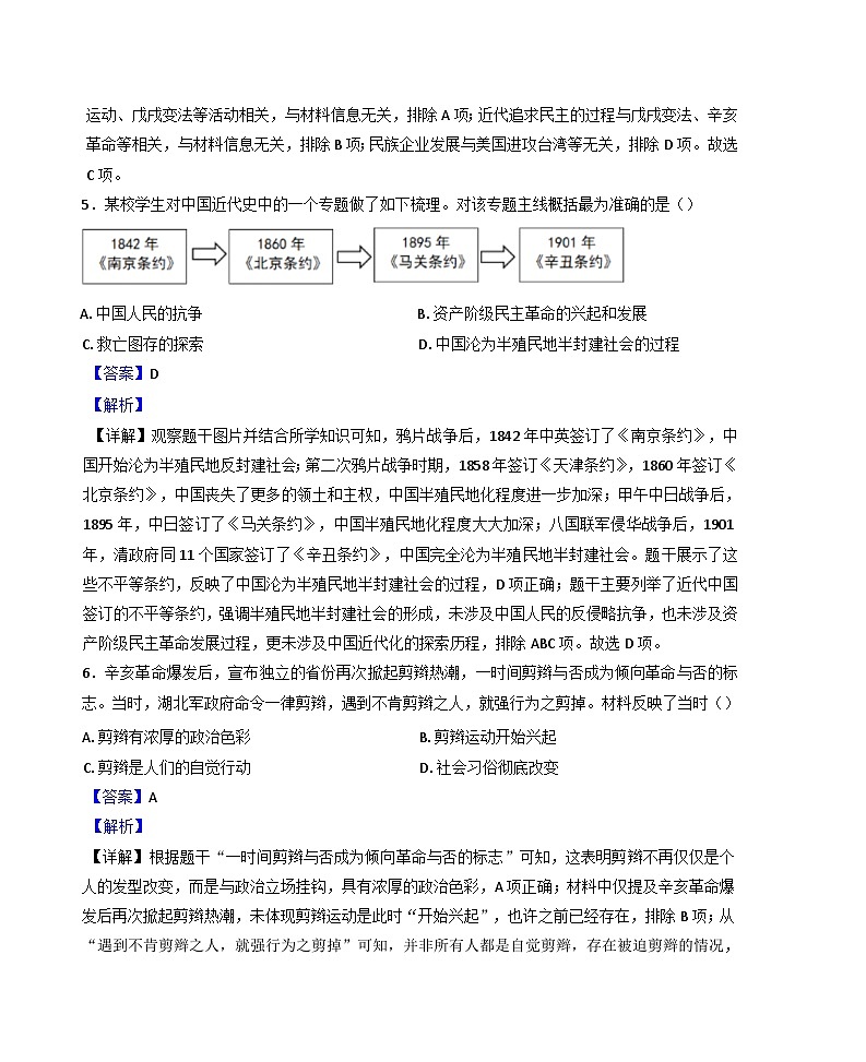 广西贵港市2024-2025学年八年级上学期期末历史试题(解析版)第3页