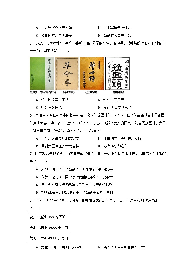 贵州省毕节市金沙县2024-2025学年上学期期末教学质量监测八年级历史试题（含答案）第2页