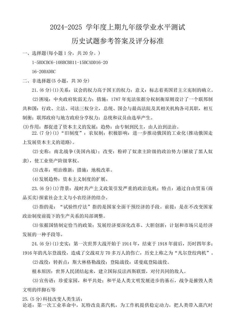 河南省信阳市淮滨县2024-2025学年部编版九年级上学期1月期末历史试题答案第1页