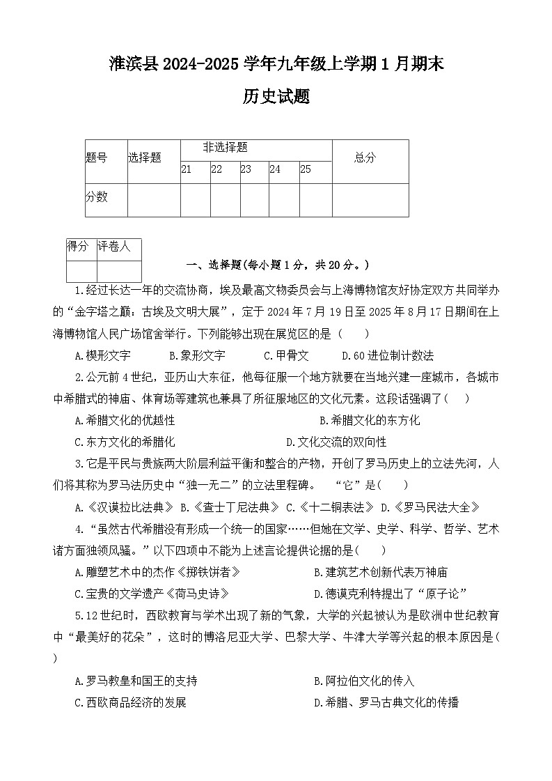河南省信阳市淮滨县2024-2025学年部编版九年级上学期1月期末历史试题第1页