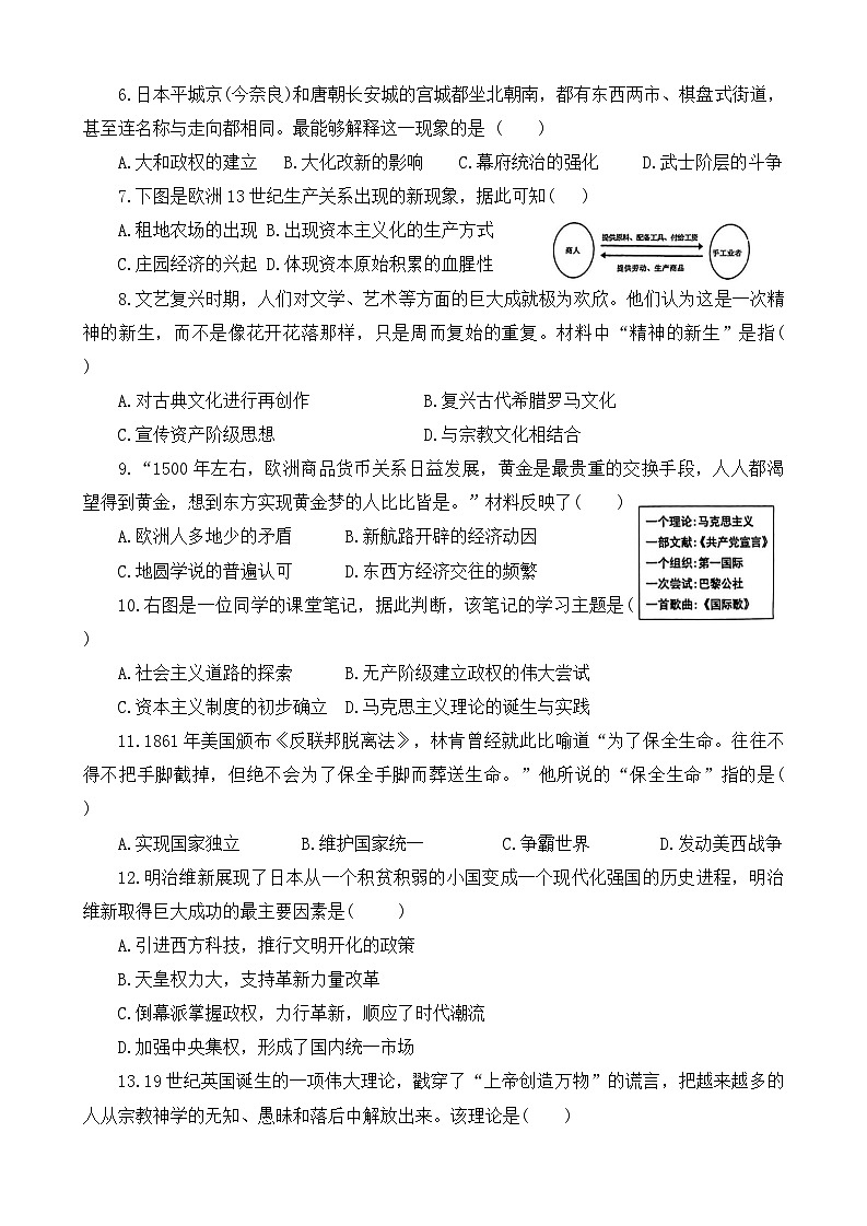 河南省信阳市淮滨县2024-2025学年部编版九年级上学期1月期末历史试题第2页