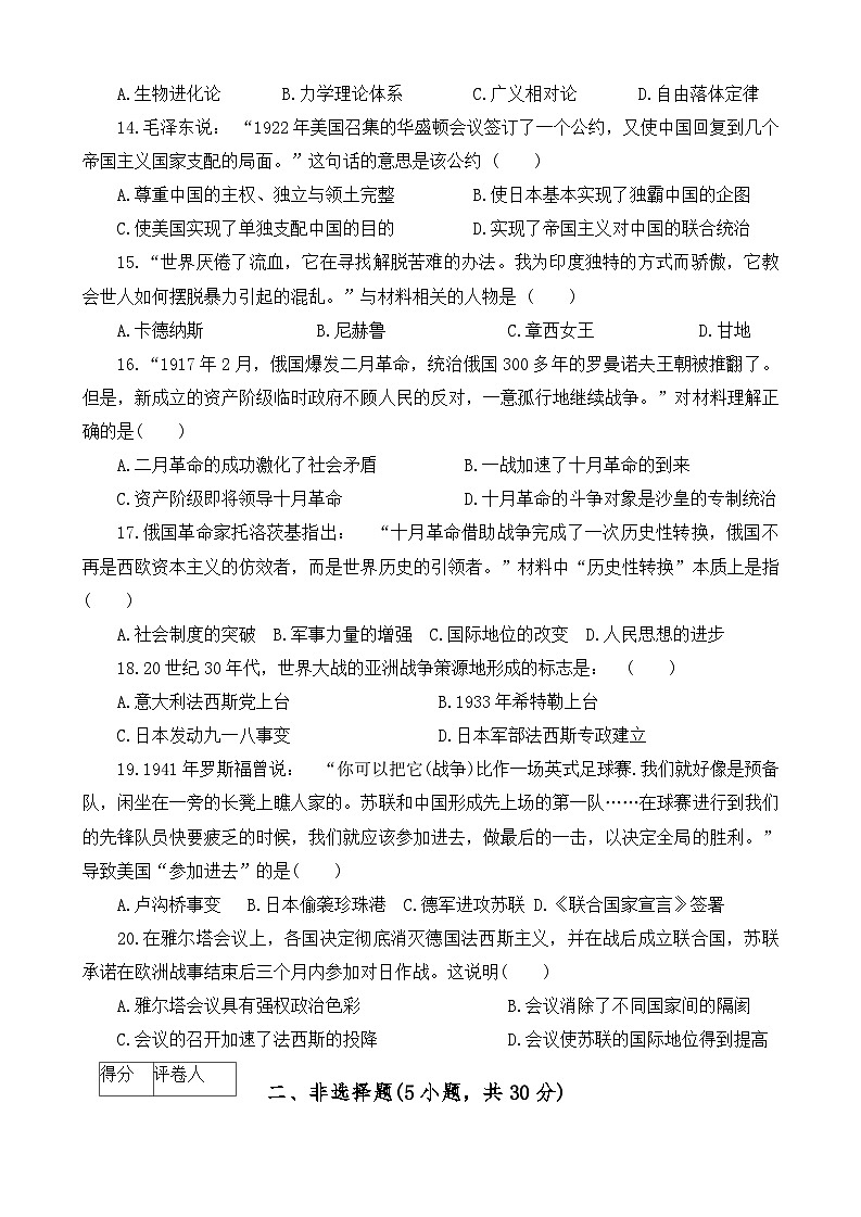 河南省信阳市淮滨县2024-2025学年部编版九年级上学期1月期末历史试题第3页