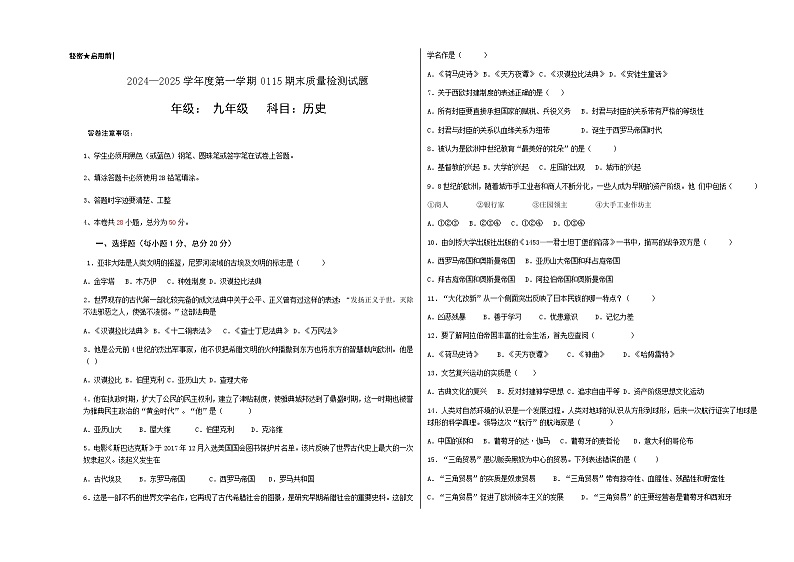 九年级历史试卷第1页