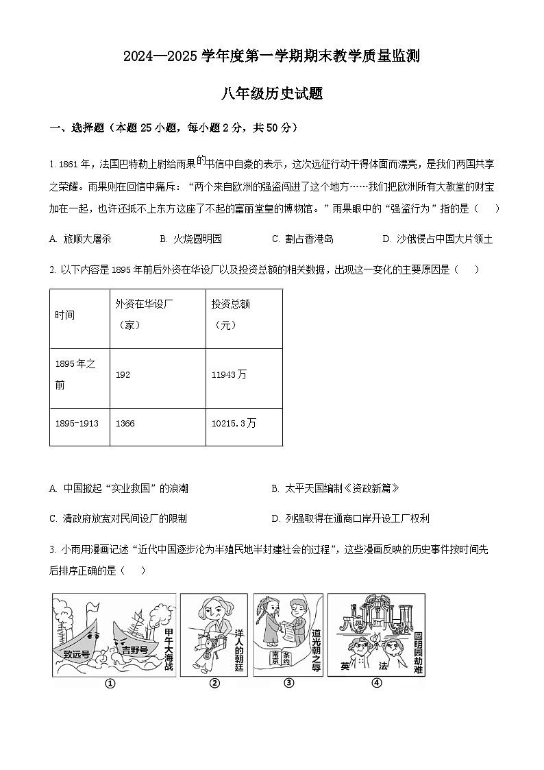 安徽省宣城市2024-2025学年八年级上学期期末历史试题（含答案）第1页
