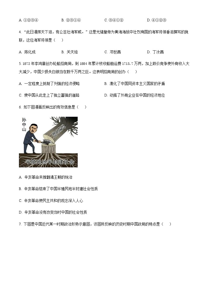 安徽省宣城市2024-2025学年八年级上学期期末历史试题（含答案）第2页