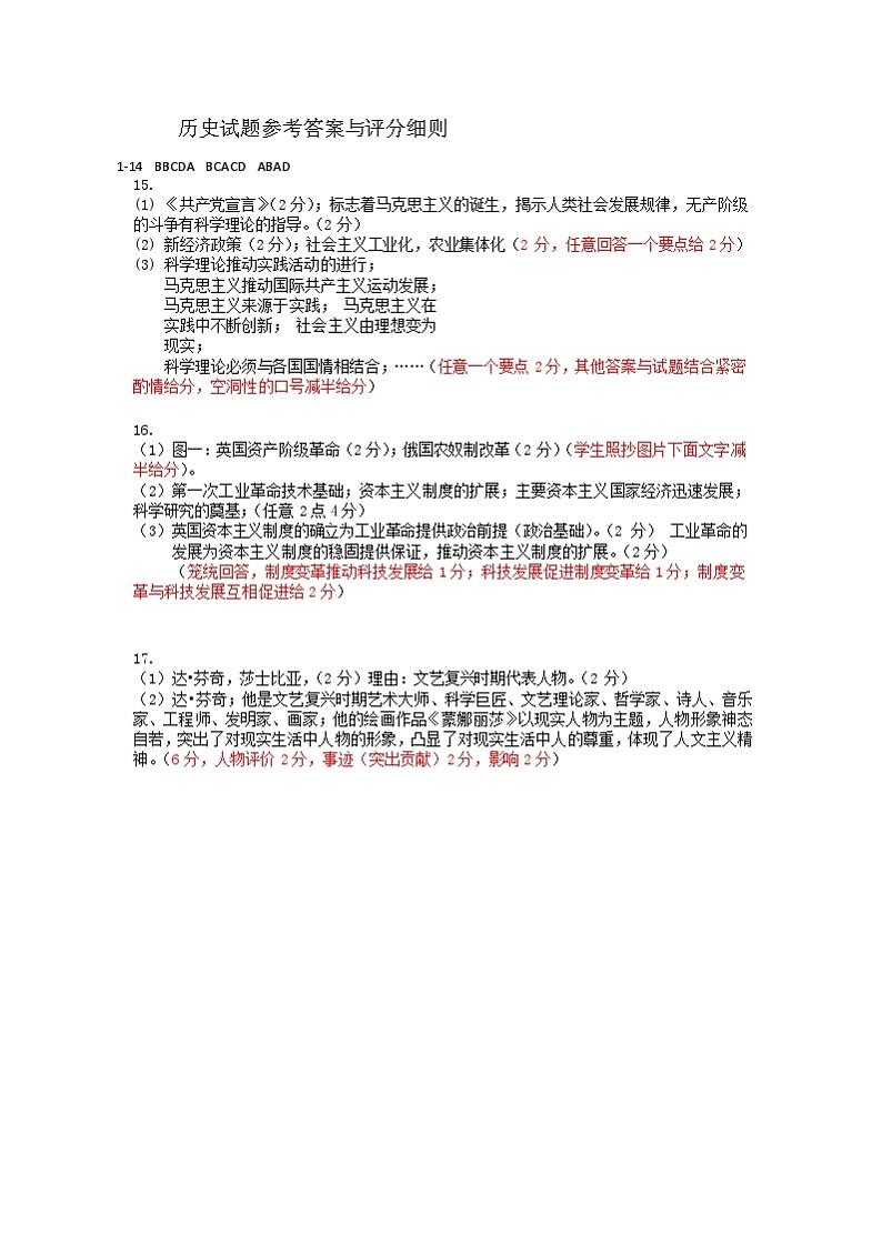九年级历史参考答案与评分细则(1)第1页