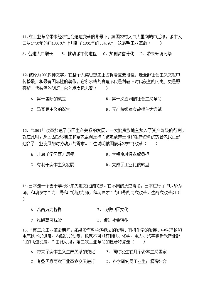 江苏省无锡市锡山区2024-2025学年九年级上学期期末考试历史试卷第3页