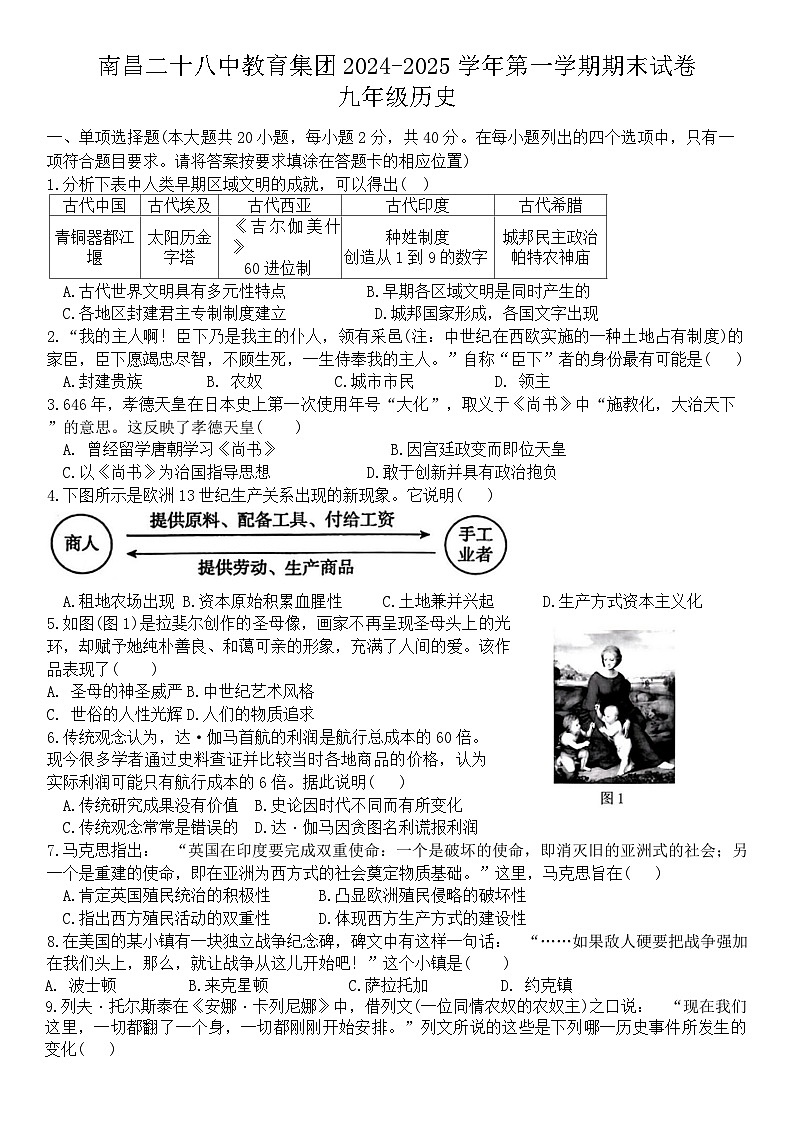 江西省南昌二十八中教育集团2024-2025学年九年级上学期期末历史试卷（含答案）第1页