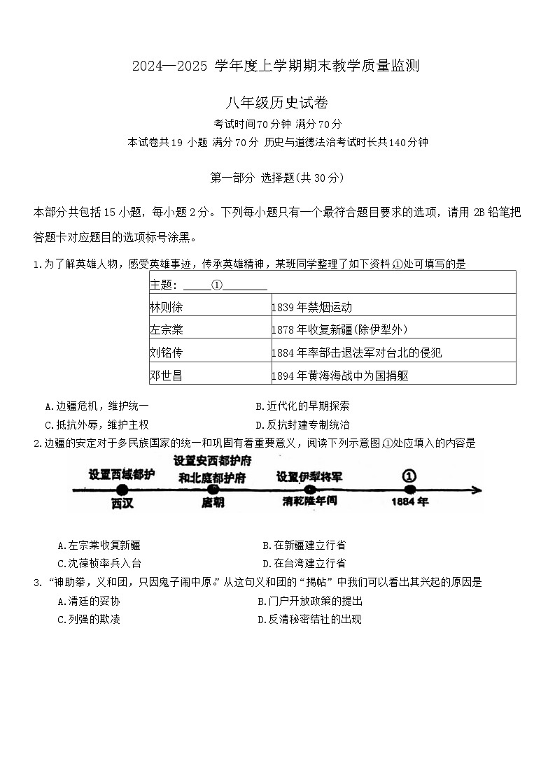 辽宁省丹东市东港市2024-2025学年八年级上学期期末教学质量监测历史试卷第1页