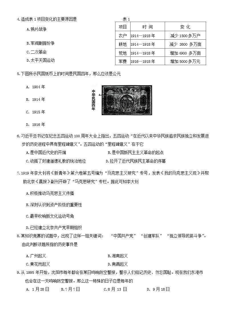 辽宁省丹东市东港市2024-2025学年八年级上学期期末教学质量监测历史试卷第2页