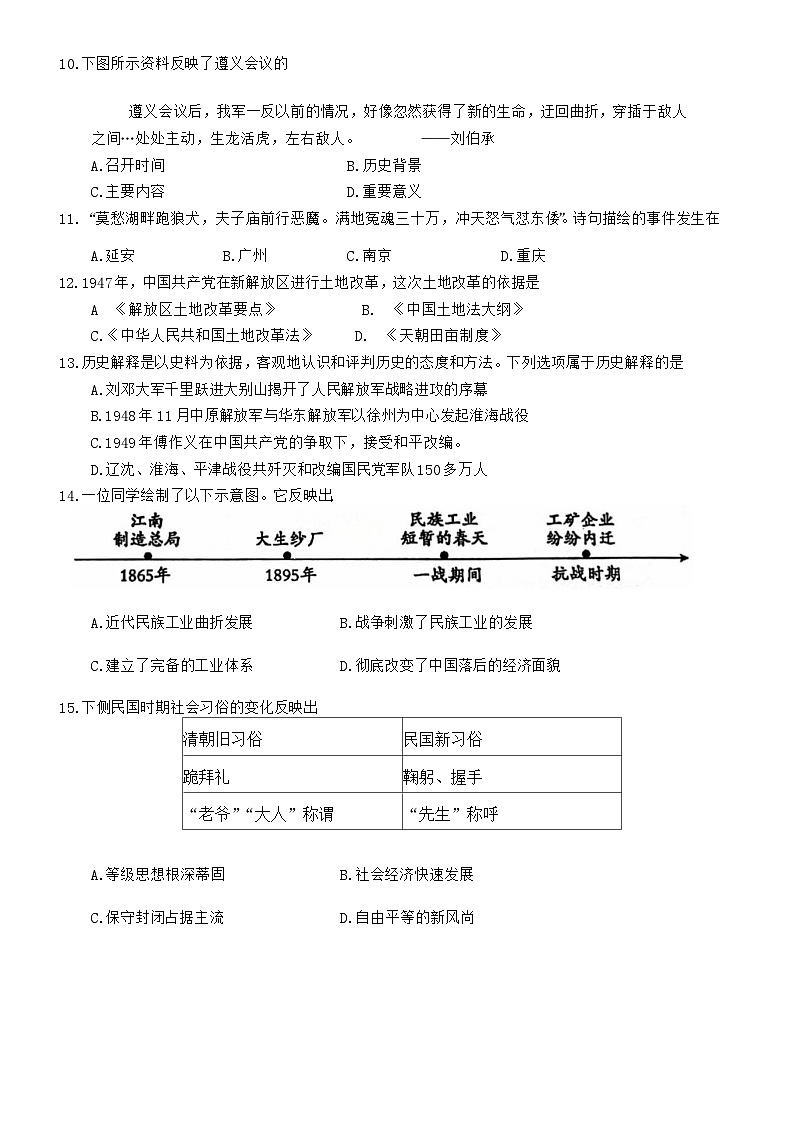 辽宁省丹东市东港市2024-2025学年八年级上学期期末教学质量监测历史试卷第3页