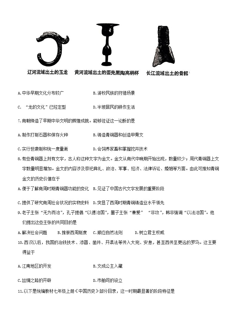 辽宁省丹东市东港市2024-2025学年七年级上学期期末考试历史试题第2页