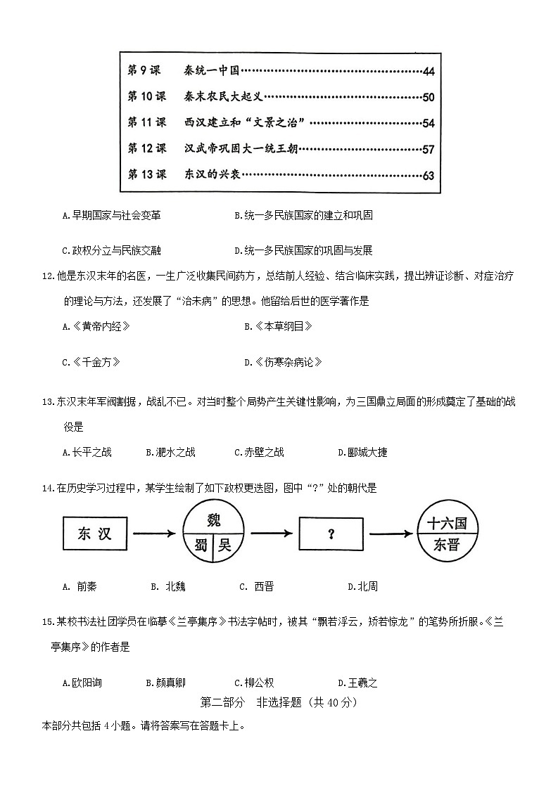 辽宁省丹东市东港市2024-2025学年七年级上学期期末考试历史试题第3页