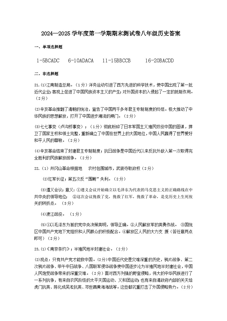 八上历史期末答案第1页