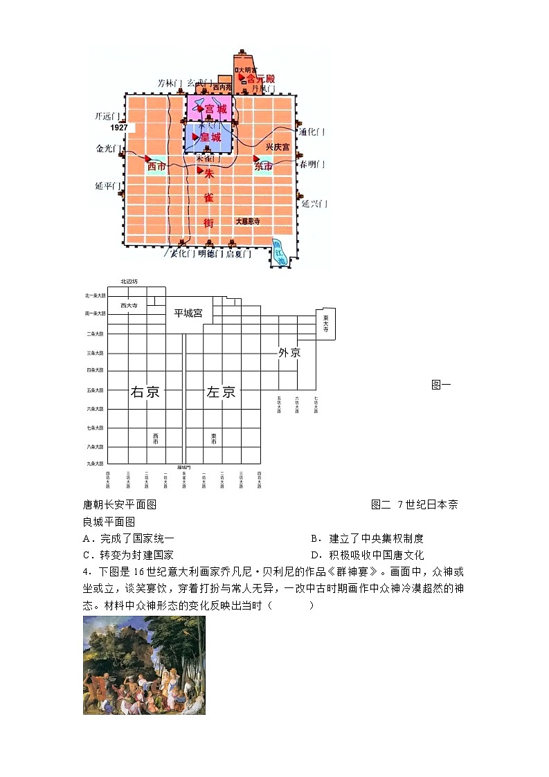 山西省太原市2024-2025学年九年级上学期期末历史试题第2页