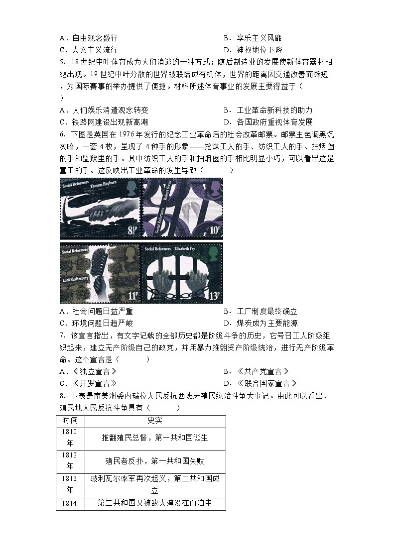 山西省太原市2024-2025学年九年级上学期期末历史试题第3页